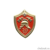 Знак на лацкан «365 лет пожарной охране»