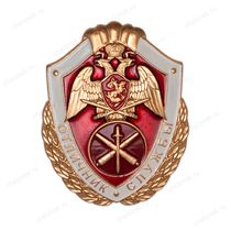 Нагрудный знак Росгвардии «Отличник службы в артиллерийских воинских частях (подразделениях)»