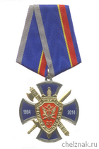 Знак «20 лет службе охраны ФСИН России» с бланком удостоверения