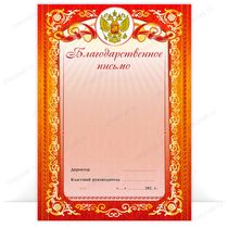 Бланк благодарственного письма для школ