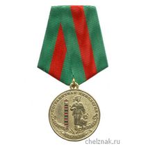 Медаль «120 лет пограничной кинологической службе»