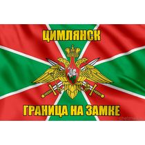 Флаг Погранвойск Цимлянск