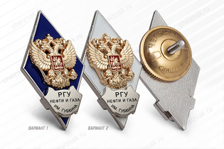 Нагрудный знак (ромб) «Об окончании Российского государственного университета нефти и газа НИУ им. И. М. Губкина»