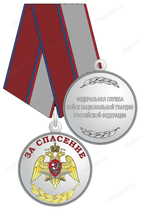 Медаль Росгвардии «За спасение»  с бланком удостоверения