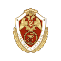 Нагрудный знак Росгвардии «Отличник службы в медицинских воинских частях (организациях, подразделениях)»
