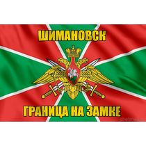 Флаг Погранвойск Шимановск