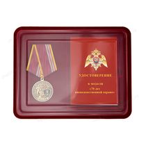 Наградной комплект к медали «70 лет вневедомственной охране Росгвардии»