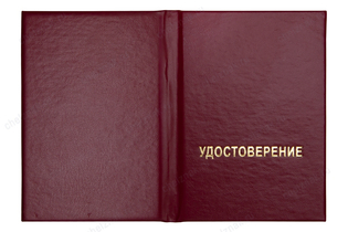 Типовой бланк удостоверения с твердой обложкой