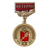 Медаль «105 лет военным комиссариатам. Ветеран» с бланком удостоверения