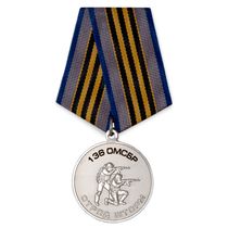 Медаль «Отряд "Шторм" 136-й ОМСБр» с бланком удостоверения