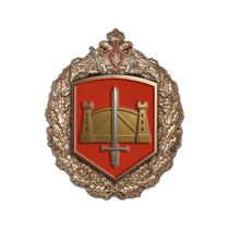 Знак «58-я гвардейская общевойсковая армия»