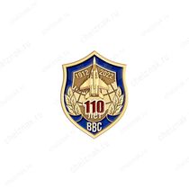 Фрачный значок «110 лет ВВС России»