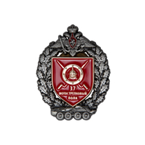 Знак «37-й мотострелковый полк»