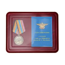 Наградной комплект к медали «100 лет Оренбургскому ВВАКУЛ им. И.С. Полбина»