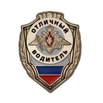 Знак «Отличный водитель»