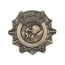 Орден Сутулого