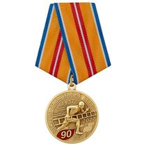 Медаль «90 лет пожарно-спасательному спорту» с бланком удостоверения