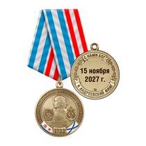 Юбилейная медаль «305 лет Краснознамённой каспийской флотилии ВМФ России» с бланком удостоверения