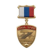 Медальон воинской доблести «Родителям погибшего героя СВО»