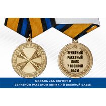 Медаль «За службу в зенитном ракетном полку 7-й военной базы» с бланком удостоверения