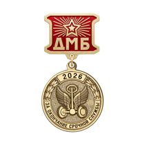 Медаль ДМБ «Автомобильные войска»