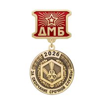 Медаль ДМБ «Войска РХБЗ»