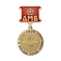 Медаль ДМБ «Войска связи»
