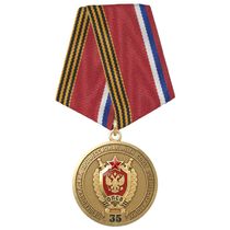 Медаль «35 лет общероссийскому профсоюзу военнослужащих» с бланком удостоверения