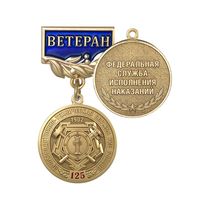 Знак «Ветеран производственно-технической службы УИС России. 125 лет» с бланком удостоверения