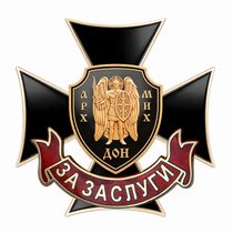 Знак «За заслуги. Бригада "Дон"» с бланком удостоверения