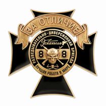 Знак «За отличие. Бригада "Эспаньола"» с бланком удостоверения