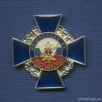 Знак «105 лет Икшанской ВК. Московская обл.»