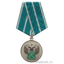 Медаль ФТС «За службу в таможенных органах» I степень