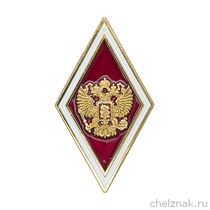 Академический нагрудный знак (ромб) «Об окончании университета», красный(пуссета)