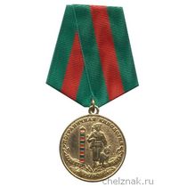 Медаль «За службу в кинологических подразделениях погранвойск»