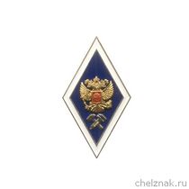 Знак (ромб) «Об окончании технического ВУЗа (ВТУЗа)» с накладным гербом (пуссета 2шт.)