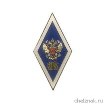 Академический нагрудный знак (ромб) «Об окончании гуманитарного ВУЗа» (2 пуссеты)