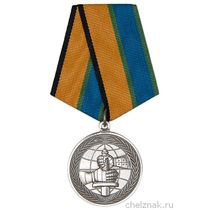 Медаль МО «За вклад в развитие международного военного сотрудничества» с бланком удостоверения