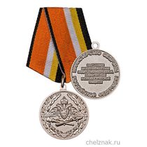 Медаль «За усердие при выполнении задач радиационной, химической и биологической защиты» с бланком удостоверения