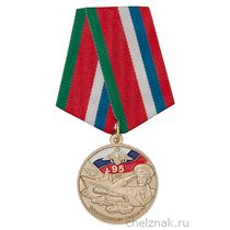 Медаль «95 лет вооруженным силам Российской Федерации» с бланком удостоверения