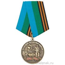 Медаль «85 лет ВДВ России» с бланком удостоверения