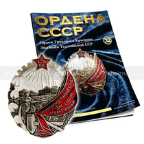 Орден Трудового Красного Знамени Таджикской ССР №32