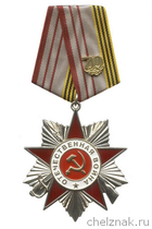 Орденский знак «70 лет Великой Победы» с бланком удостоверения