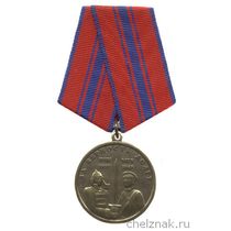 Медаль «За верность долгу ВЧК» с бланком удостоверения