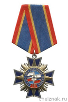 Знак «15 лет поисково-спасательной службы Ростовской области» с бланком удостоверения