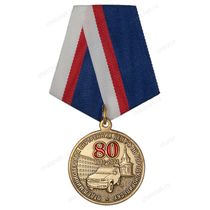 Медаль «80 лет ОМВД по г. Норильску»