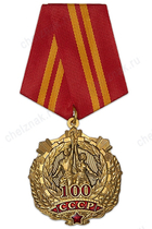 Орденский знак «100 лет СССР. РКРП(б) — КПСС» с бланком удостоверения