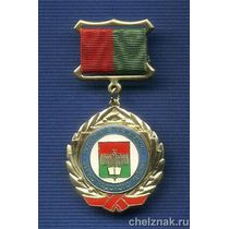 Знак «Почетный гражданин Зерноградского района Ростовской обл.»