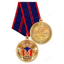 Медаль «105 лет дежурным частям МВД» с бланком удостоверения