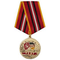 Медаль «80 лет ГСВГ» с бланком удостоверения